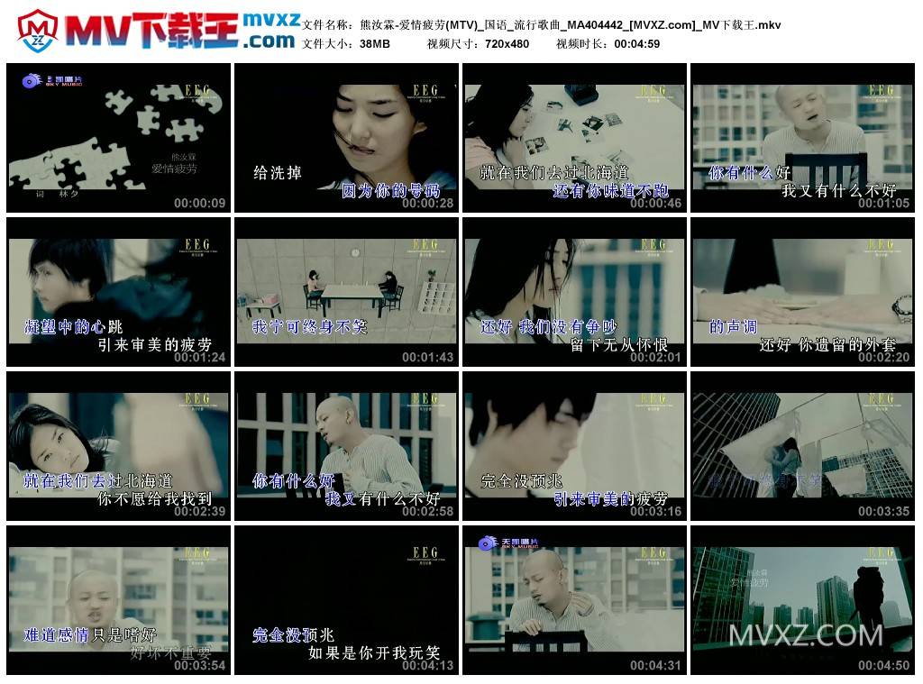 熊汝霖-爱情疲劳(MTV)_国语_流行歌曲_MA404442